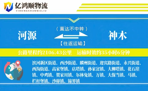 河源到神木物流公司
