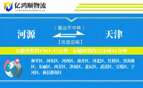 河源到天津物流公司