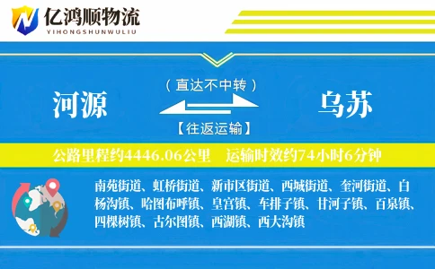 河源到乌苏物流公司