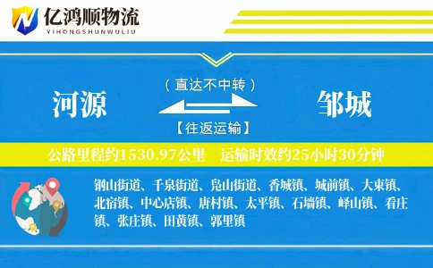 河源到邹城物流公司