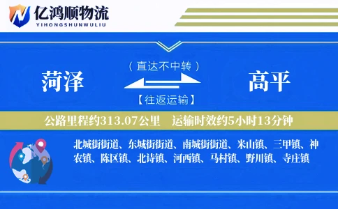 菏泽到高平物流公司