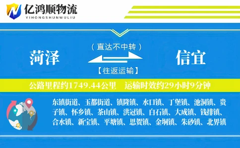 菏泽到信宜物流公司