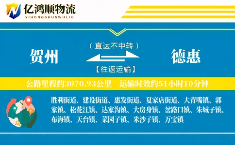 贺州到德惠物流公司