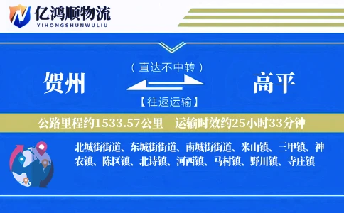 贺州到高平物流公司