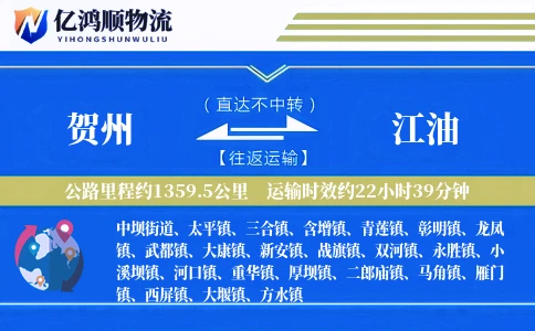 贺州到江油物流公司