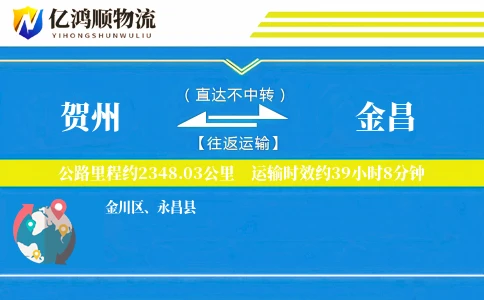 贺州到金昌物流公司