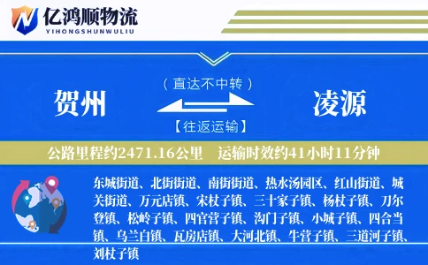 贺州到凌源物流公司