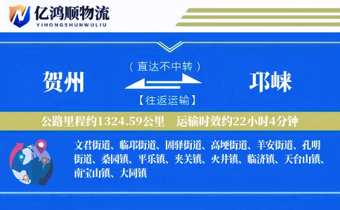 贺州到邛崃物流公司