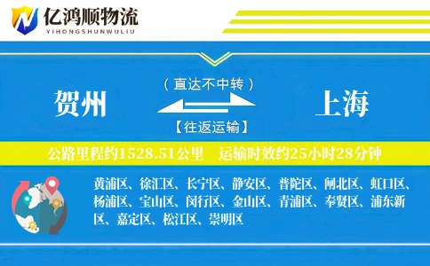贺州到上海物流公司