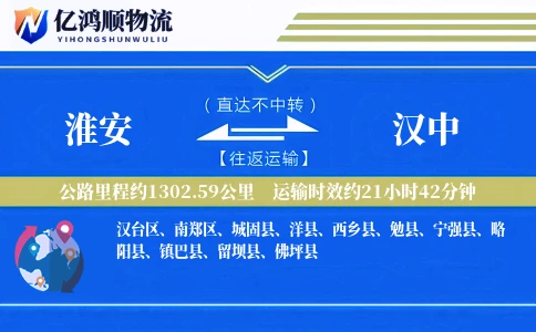 淮安到汉中物流公司