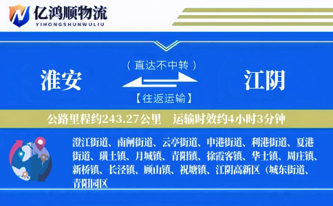 淮安到江阴物流公司