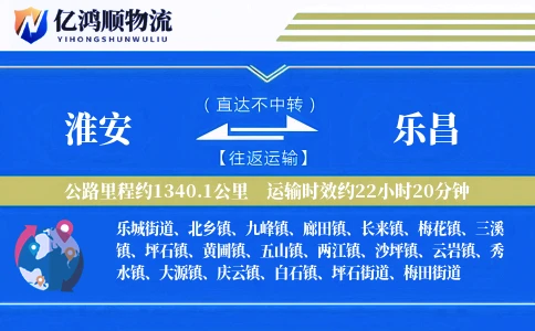 淮安到乐昌物流公司