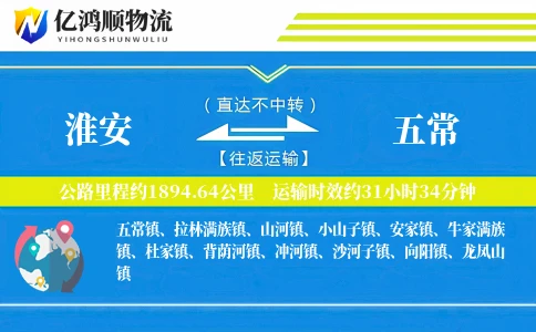 淮安到五常物流公司