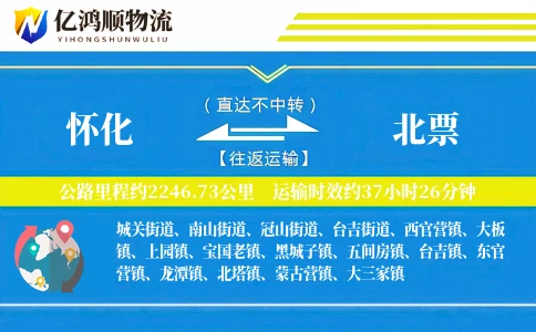 怀化到北票物流公司