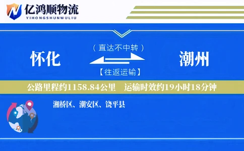 怀化到潮州物流公司
