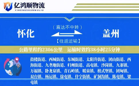 怀化到盖州物流公司