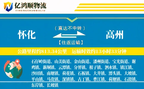 怀化到高州物流公司