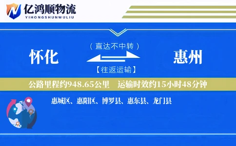 怀化到惠州物流公司