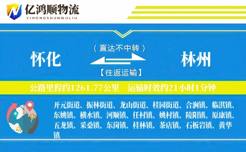 怀化到林州物流公司