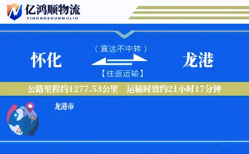 怀化到龙港物流公司