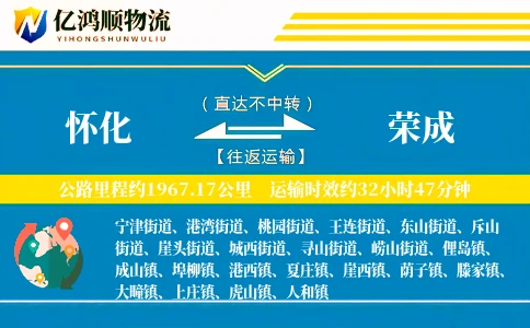 怀化到荣成物流公司