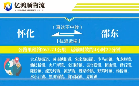 怀化到邵东物流公司
