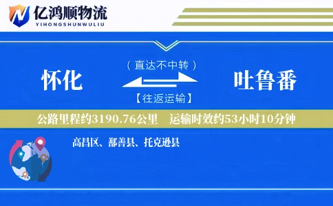 怀化到吐鲁番物流公司