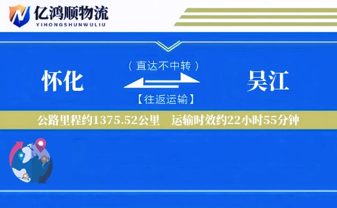 怀化到吴江物流公司
