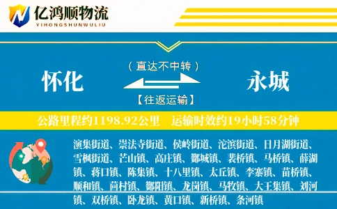 怀化到永城物流公司