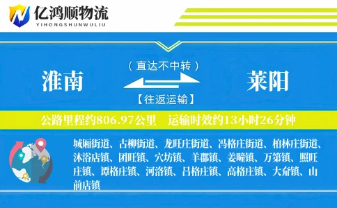 淮南到莱阳物流公司
