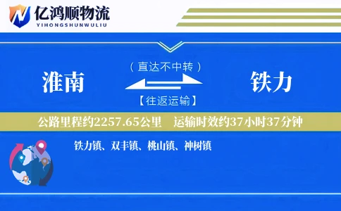 淮南到铁力物流公司
