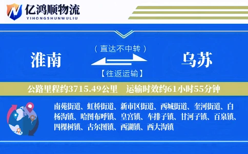 淮南到乌苏物流公司