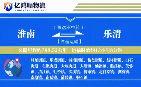 淮南到乐清物流公司