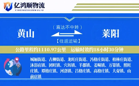 黄山到莱阳物流公司