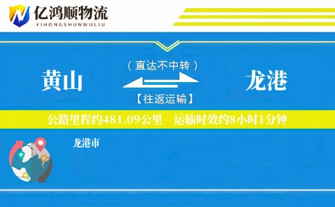 黄山到龙港物流公司
