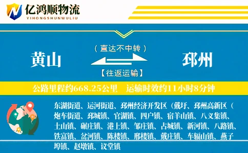 黄山到邳州物流公司