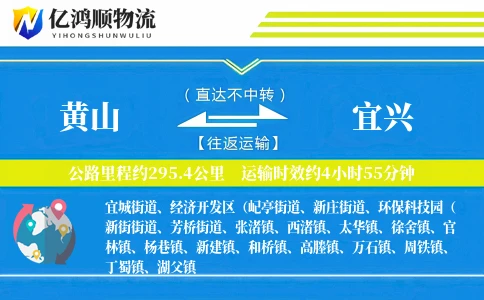 黄山到宜兴物流公司