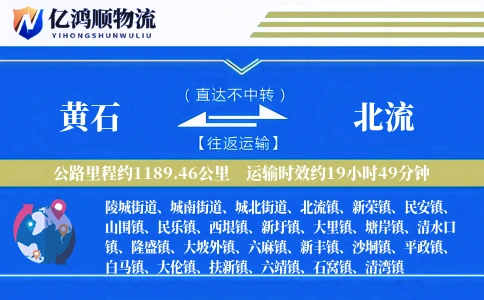 黄石到北流物流公司