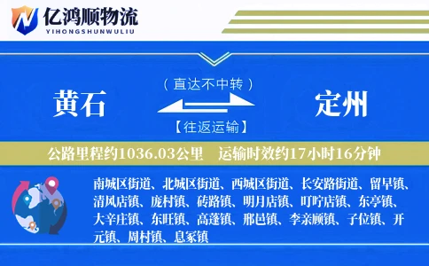 黄石到定州物流公司