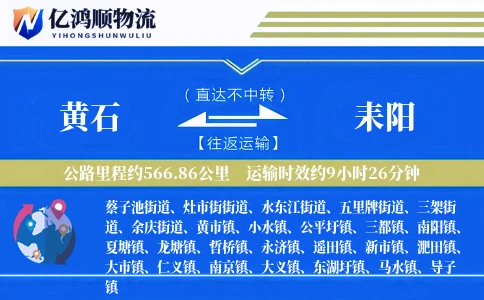 黄石到耒阳物流公司