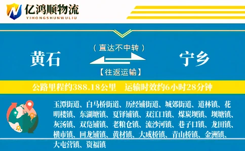 黄石到宁乡物流公司