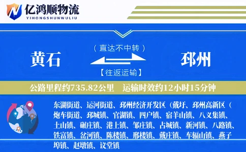 黄石到邳州物流公司