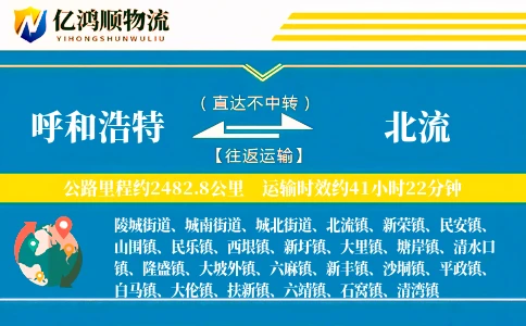呼和浩特到北流物流公司