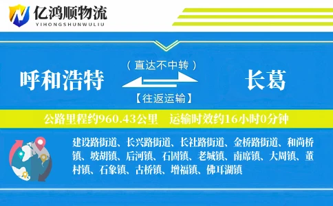 呼和浩特到长葛物流公司