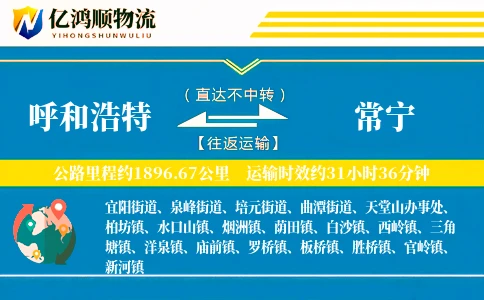呼和浩特到常宁物流公司