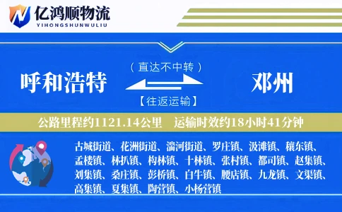 呼和浩特到邓州物流公司