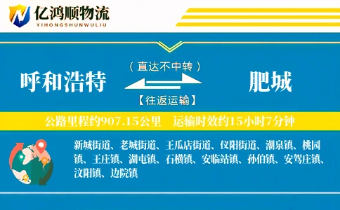 呼和浩特到肥城物流公司