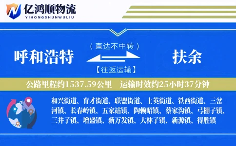 呼和浩特到扶余物流公司