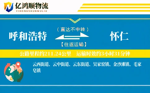 呼和浩特到怀仁物流公司