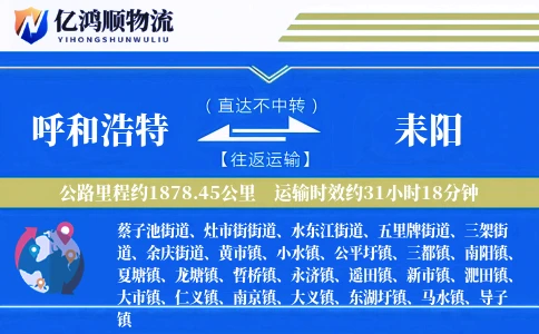 呼和浩特到耒阳物流公司